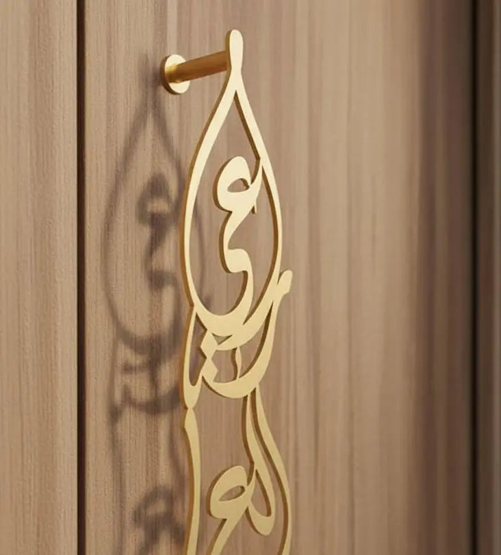 Name Door Handle (Calligraphic) Kashida Design
