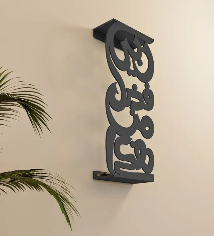 Fadli Rabbi Keyholder Shelf Kashida Design