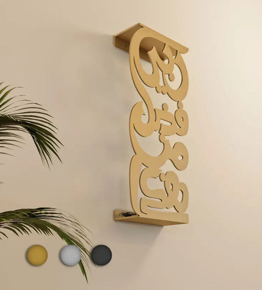 Fadli Rabbi Keyholder Shelf Kashida Design