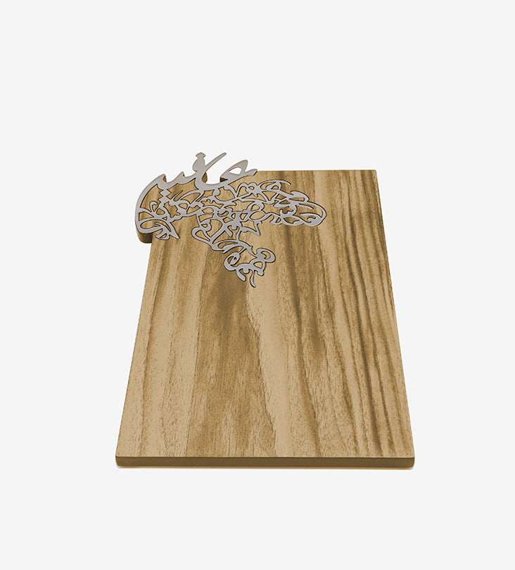Elegant silver and walnut wood cheese board in Arabic calligraphy