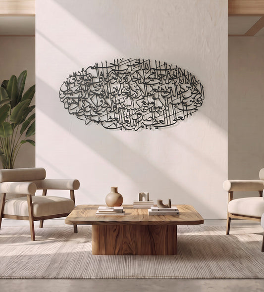 Oval Ayatul Kursi Wall Art Kashida Design