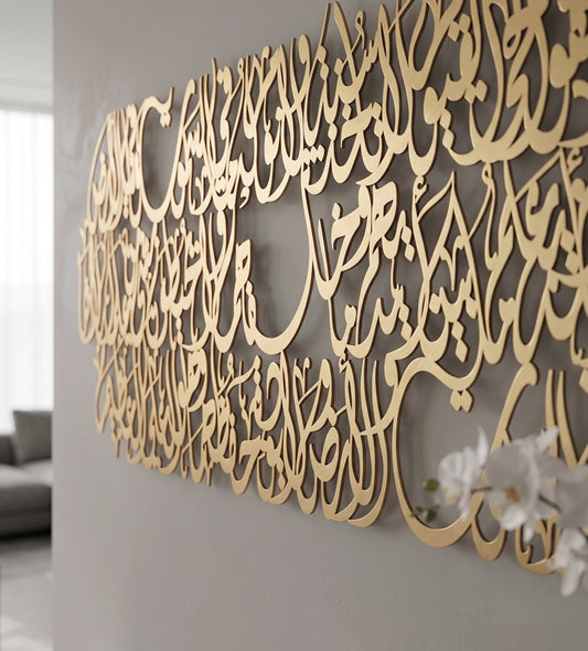 Rectangular Ayatul Kursi Wall Art Kashida Design