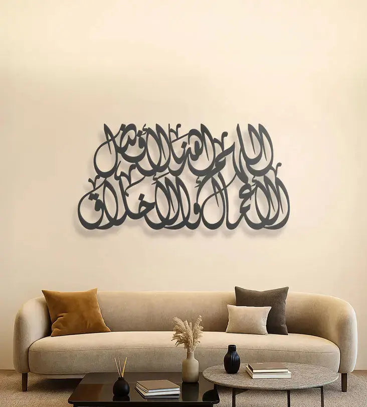 Name Wall Decor (Calligraphic) Kashida Design
