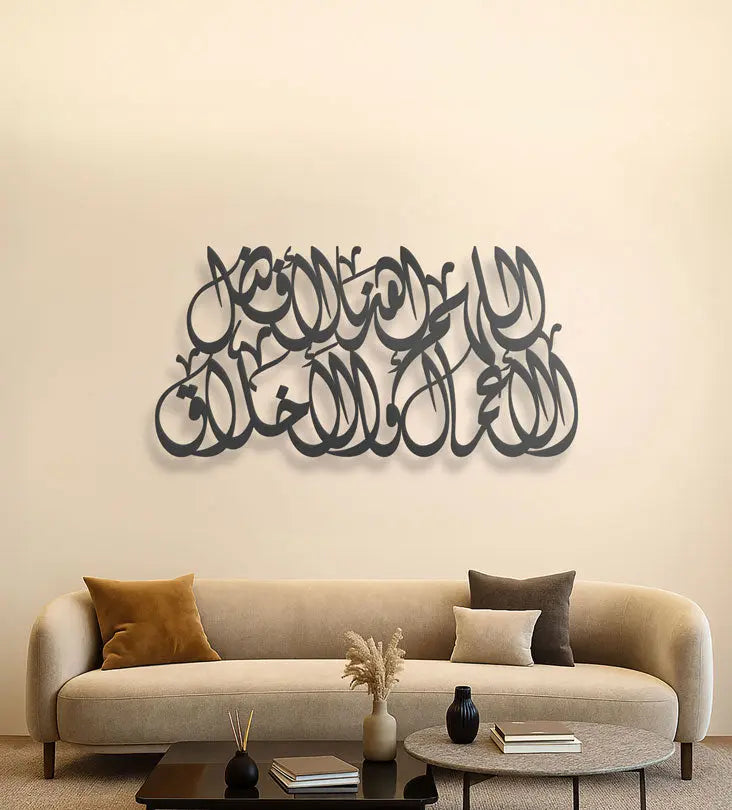 Name Wall Decor (Calligraphic) Kashida Design