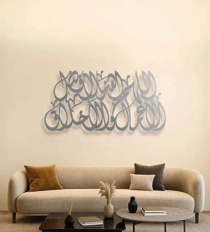 Name Wall Decor (Calligraphic) Kashida Design