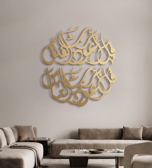 Surah al Falaq Modern Islamic Art Kashida Design