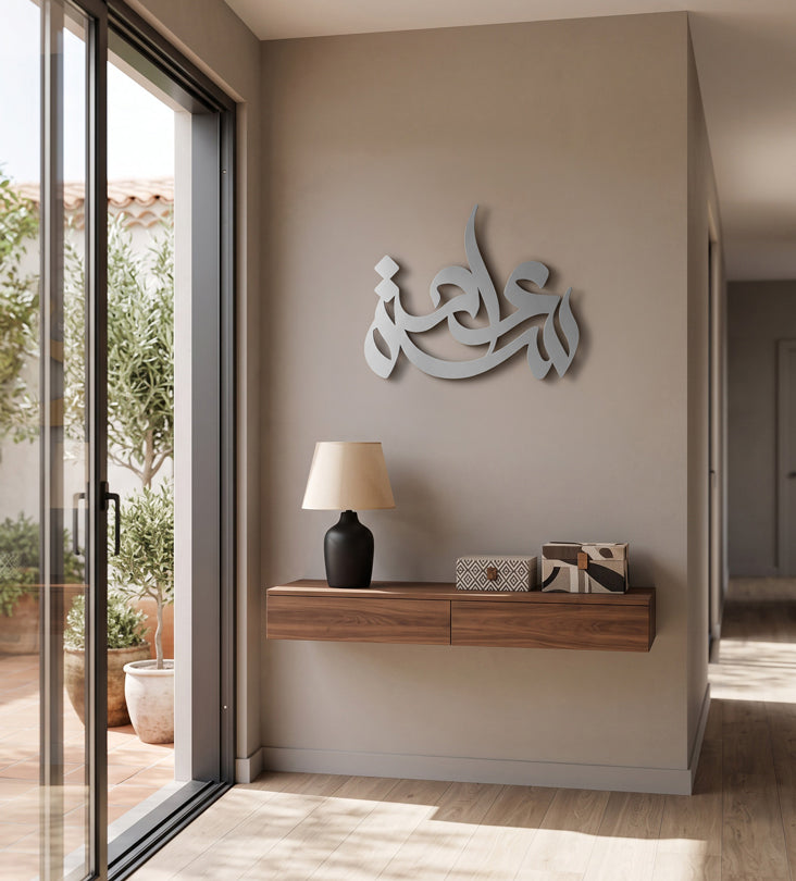 Calligraffiti Saadah (Joy) Wall Decor Kashida Design