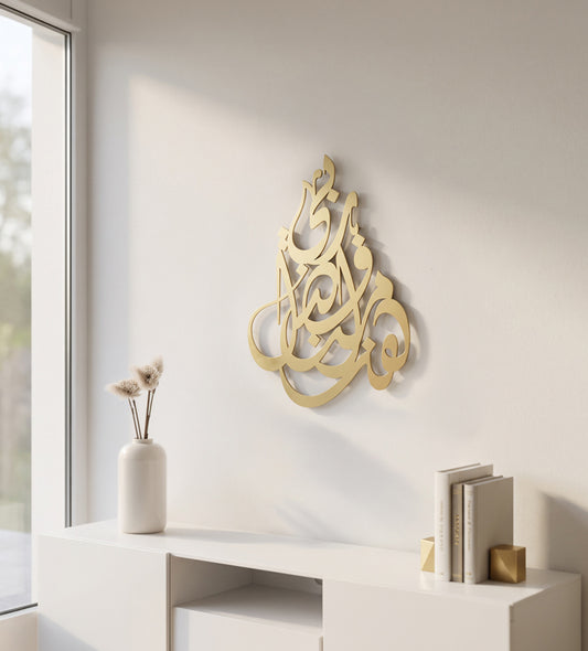 Fadli Rabbi Bless This Home Wall Art Kashida Design