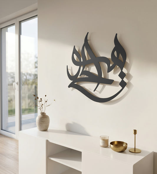 Huwa Alhay Islamic Wall Art Kashida Design