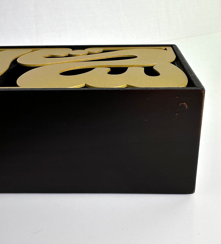Sitt El Habayeb Box (Gold) - Sample Kashida Design