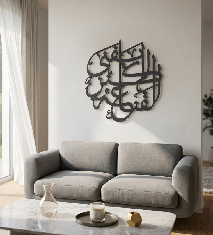 Kanz Round Calligraphy Wall Art Kashida Design