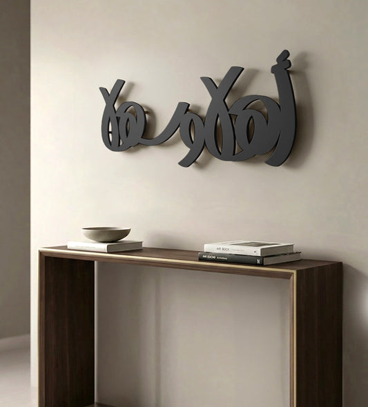 Ahlan Wa Sahlan Doodle Wall Art Kashida Design