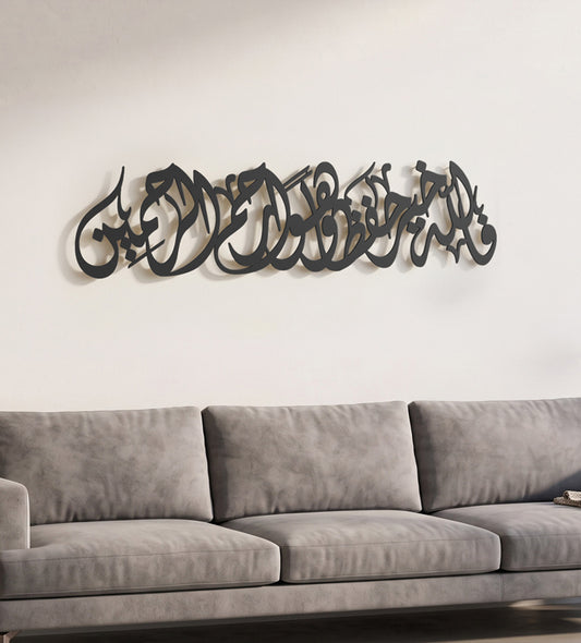 Allah Khayr Hafezan Religious Wall Art (Wide) Kashida Design