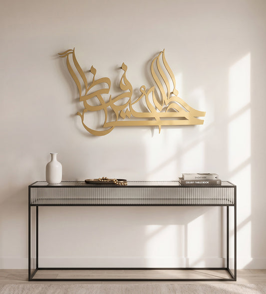 Allah Khayr Hafezan Religious Wall Art Kashida Design