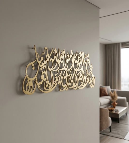 لوحة "يأيها الذين آمنوا"