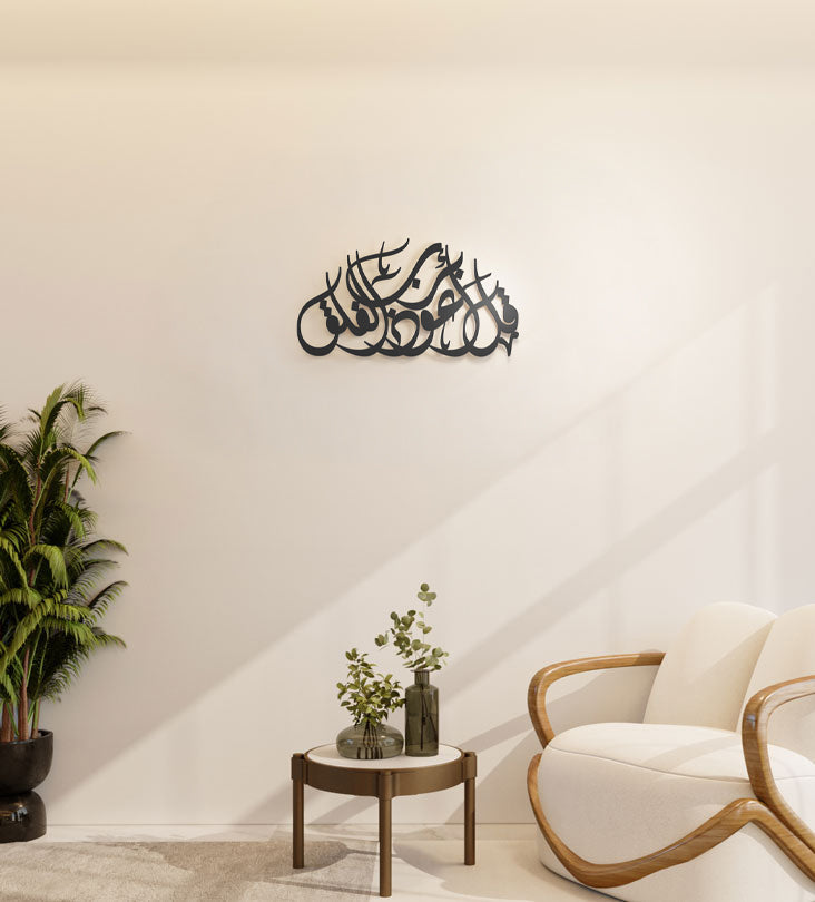 Kashida half circle shaped Arabic calligraphy Islamic wall art surah alfalaq