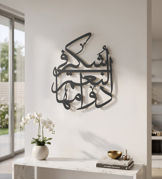 Eternal Gratitude Calligraphy Wall Art Kashida Design