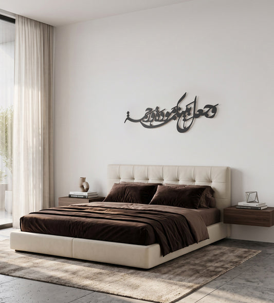 Marriage Verse in Arabic Calligraphy Wall Art (Wide) Kashida Design