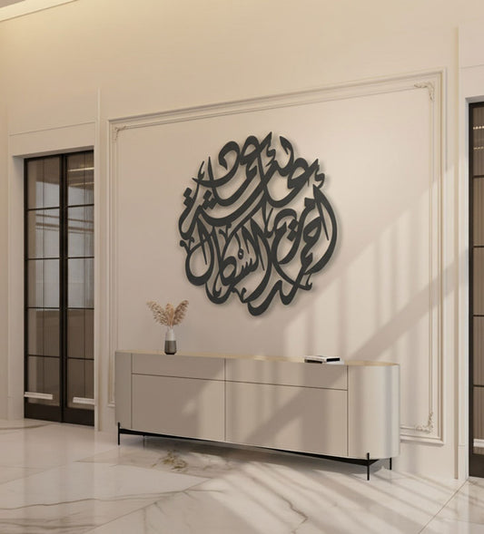 Name Wall Decor (Calligraphic) Kashida Design