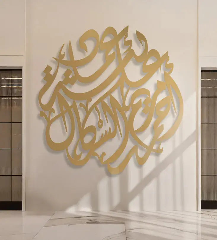 Name Wall Decor (Calligraphic) Kashida Design