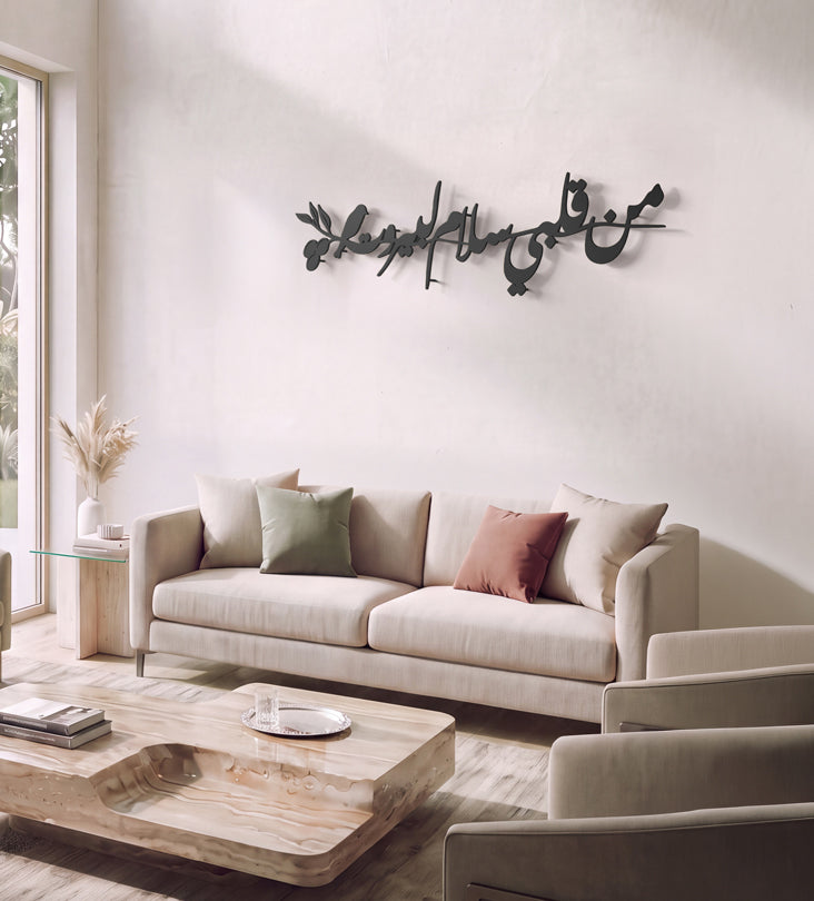 Salam Li Beirut Wall Decor Kashida Design