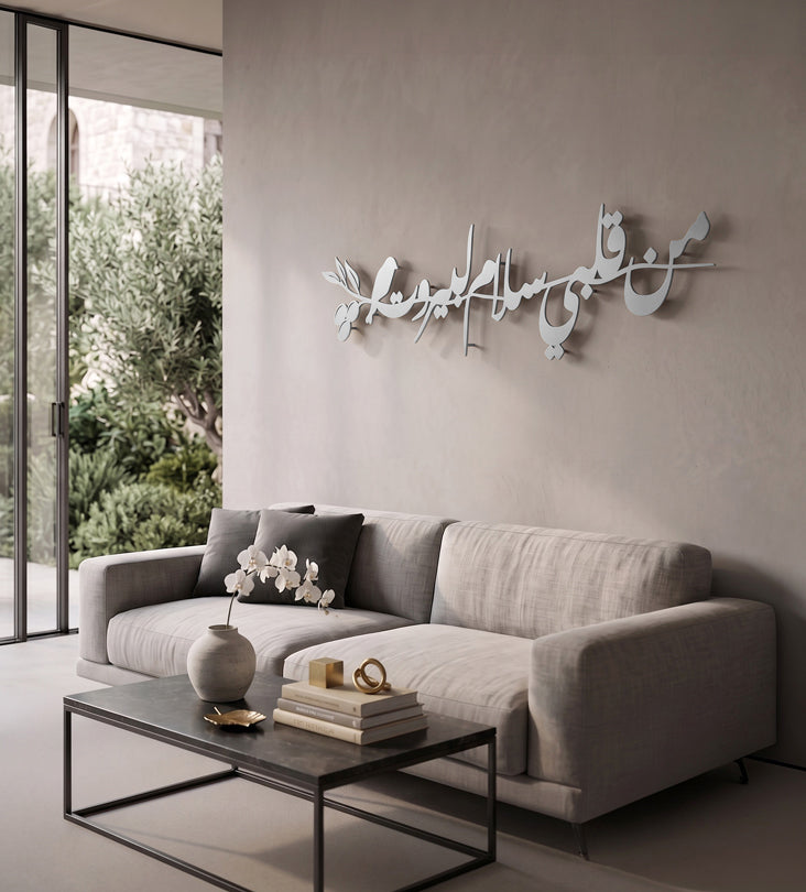 Salam Li Beirut Wall Decor Kashida Design