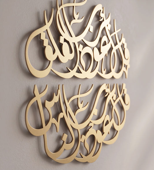 Surah an Nas Modern Islamic Art Kashida Design