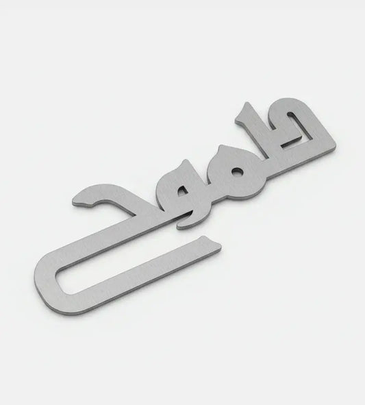 Tomooh Kufic Bookmark