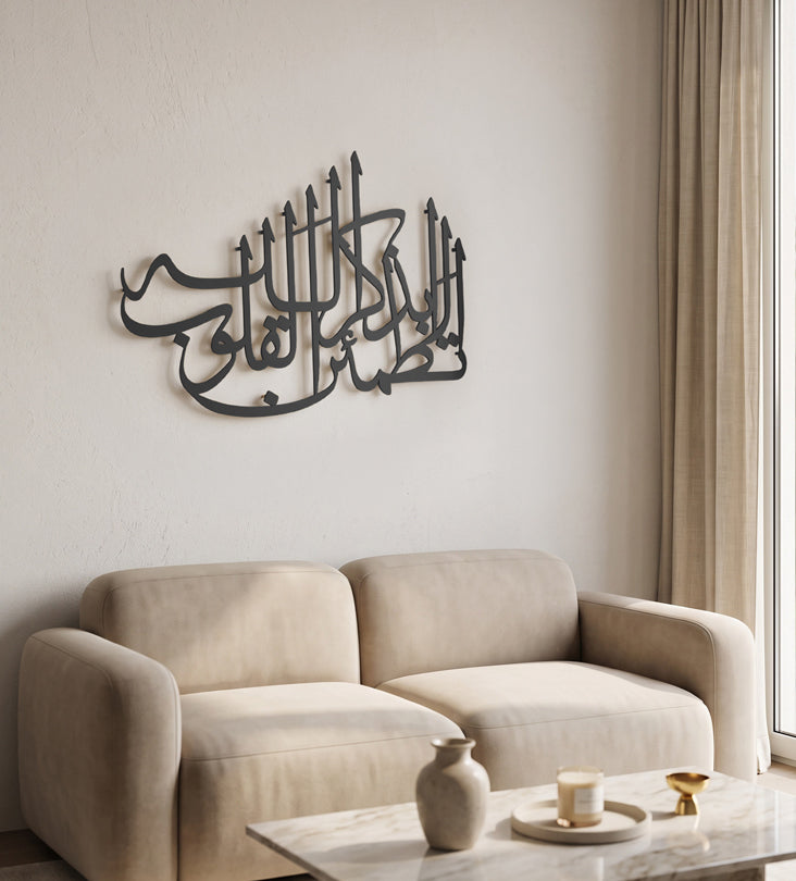 Zikr Allah Modern Islamic Wall Art Kashida Design