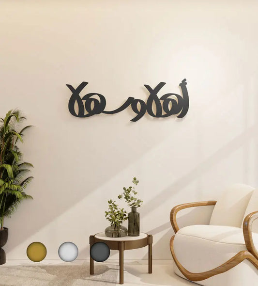 Modern Arabic typography wall piece with doodle art saying welcome or ahlan wa sahlan in Arabic.