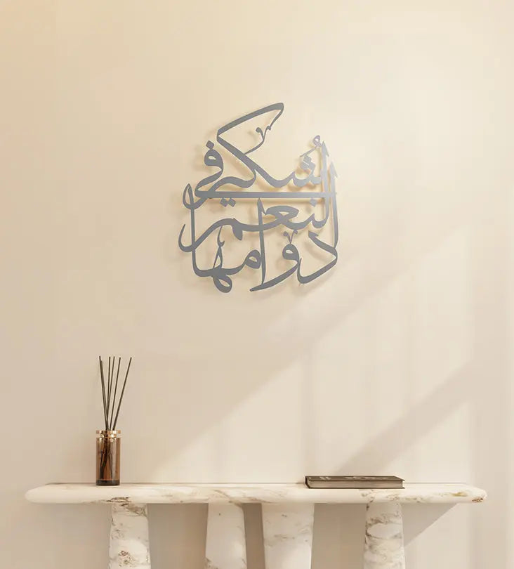 Thuluth Arabic calligraphy wall piece featuring gratitude sayings in beautiful Arabic calligraphy designed by Kashida