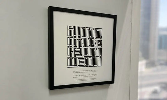 Modern art canvas in branded gift box designed by Kashida featuring Arabic calligraphy that reads UAE leadership quote