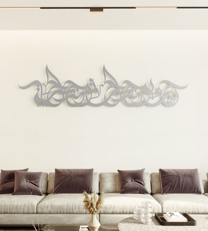 Motivational wall art rectangle shape with beautiful Arabic calligraphy about love and life