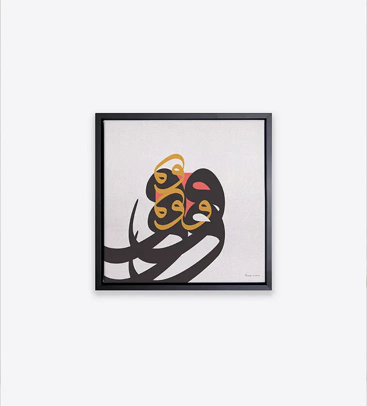 Bauhaus-inspired canvas prints from Kashida featuring modern Arabic typography