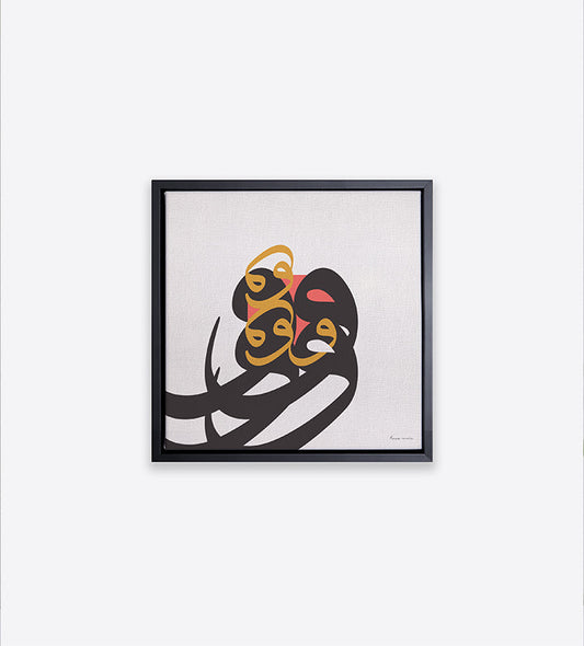 Bauhaus-inspired canvas prints from Kashida featuring modern Arabic typography