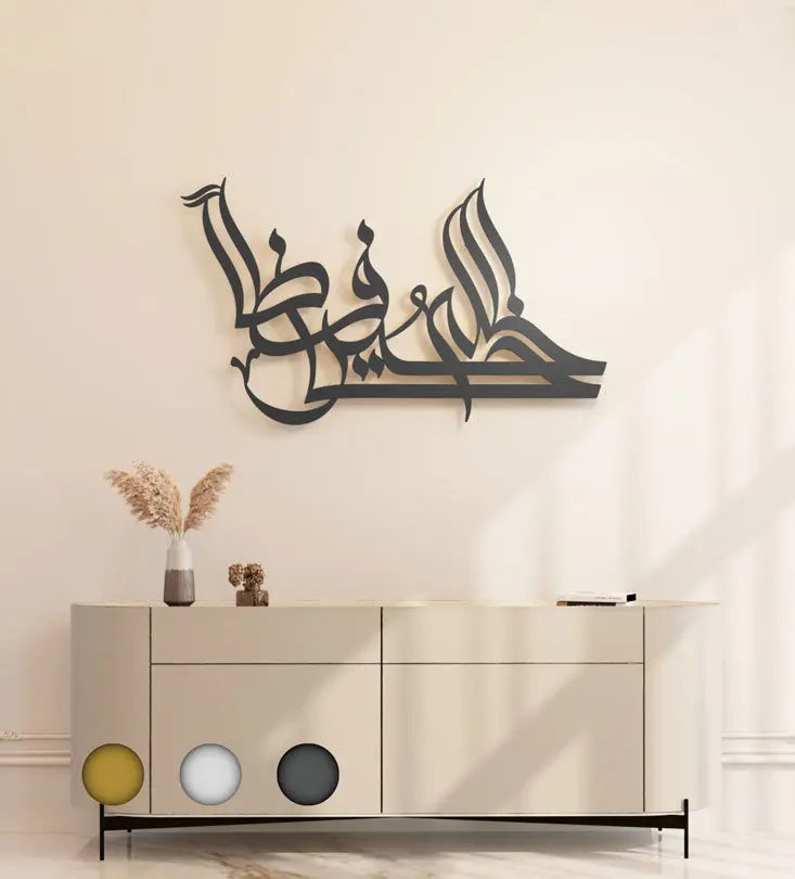 Allah Khayr Hafezan Religious Wall Art Kashida Design