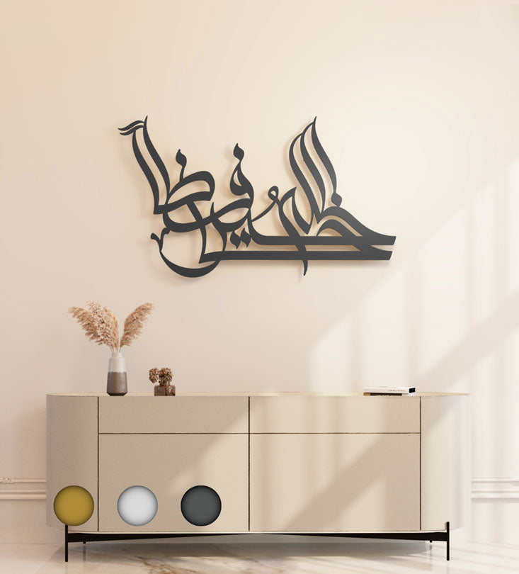 Allah Khayr Hafezan Religious Wall Art Kashida Design