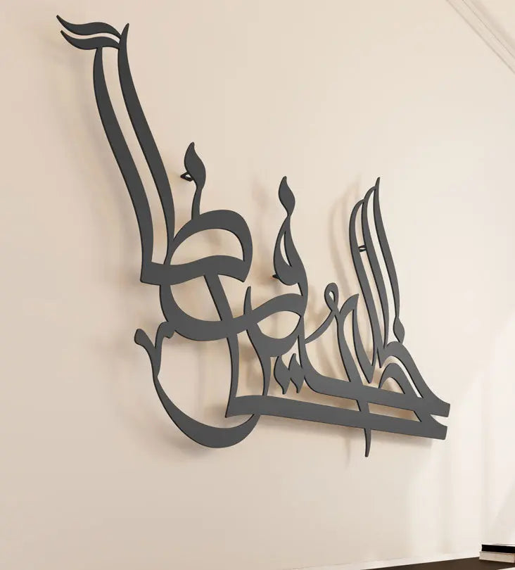 Kashida Allah religious Islamic modern wall art in metal