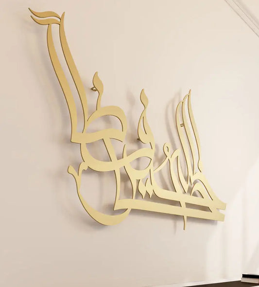 Kashida Allah religious Islamic modern wall art in metal