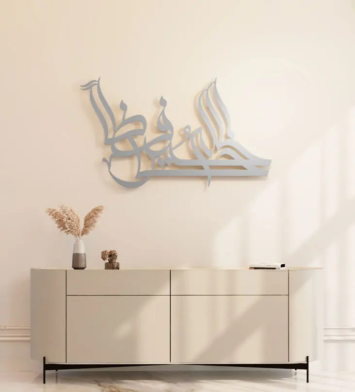Kashida Allah religious Islamic modern wall art in metal