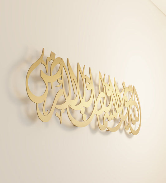 Kashida Allah God is the light of the heavens Islamic wall decoration