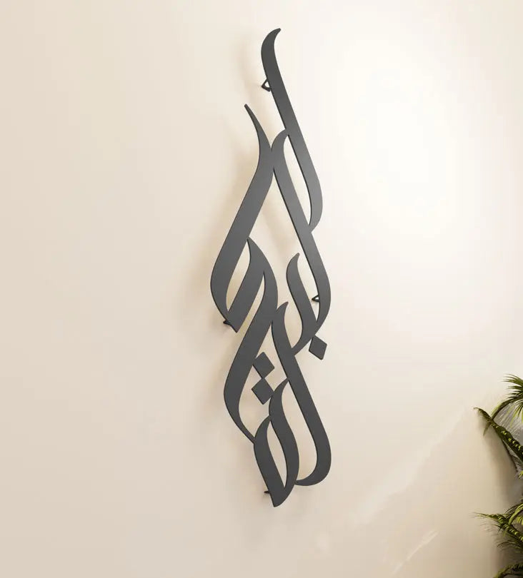 Long decorative Kashida wall accent in modern Arabic calligraphy translating to blessing