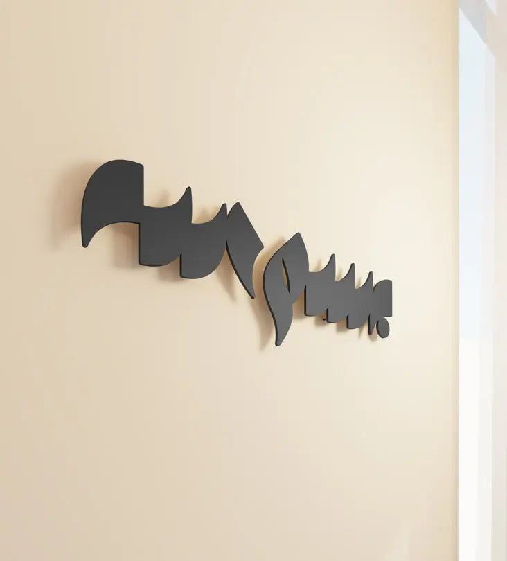 Bismillah Modern Arabic typography wall art in steel by Kashida design