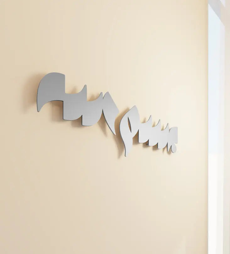 Bismillah Modern Arabic typography wall art in steel by Kashida design