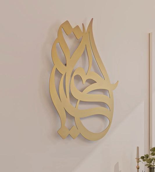 Calligraffiti Al Hayat (Life) Wall Decor Kashida Design