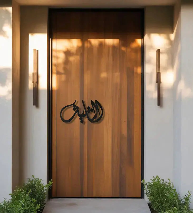 Name Door Handle (Calligraphic) Kashida Design