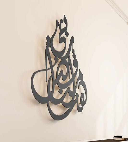 Wall Art designed by Kashida that reads Gold bless this home in traditional Arabic calligraphy