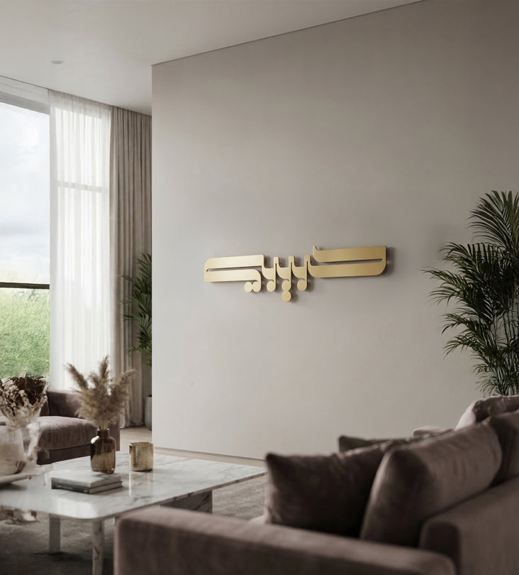 Habibi Wall Piece Kashida Design