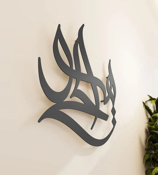 Modern religious Islamic wall art made in metal referring to Allah