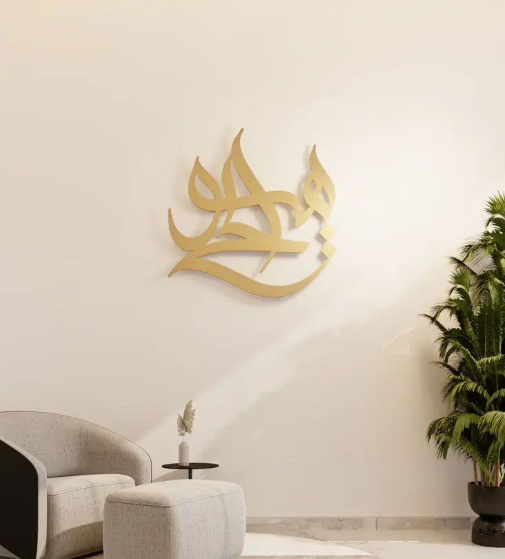 Modern religious Islamic wall art made in metal referring to Allah